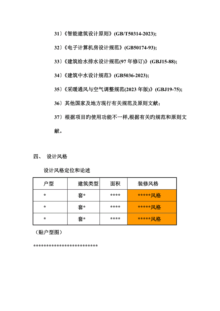 装饰设计任务书_第4页