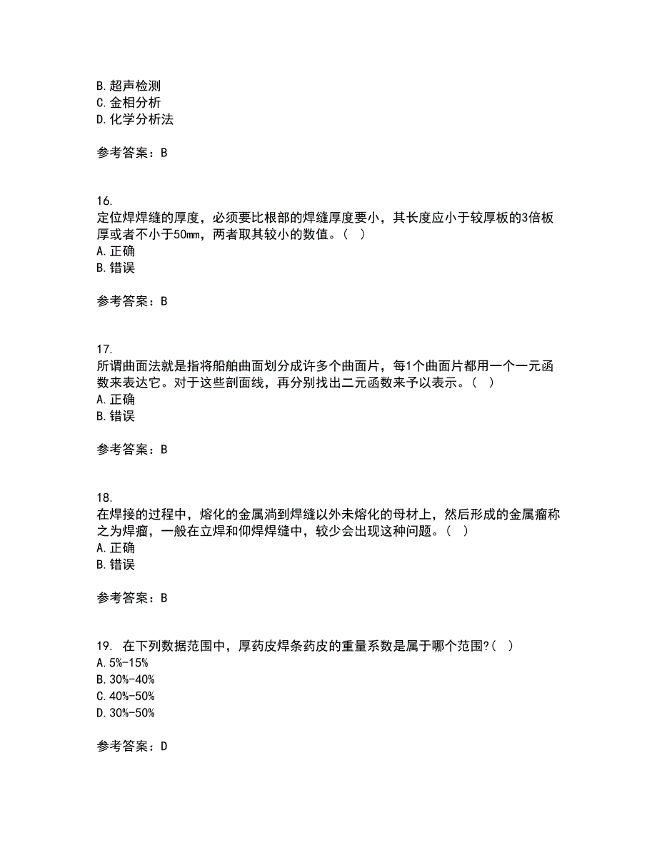 大连理工大学22春《船舶与海洋工程概论》综合作业一答案参考63_第4页