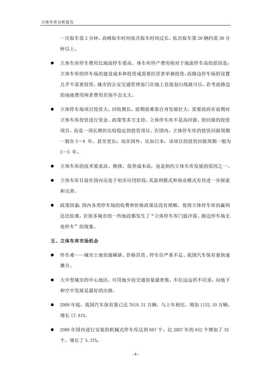 立体车库分析报告_第4页