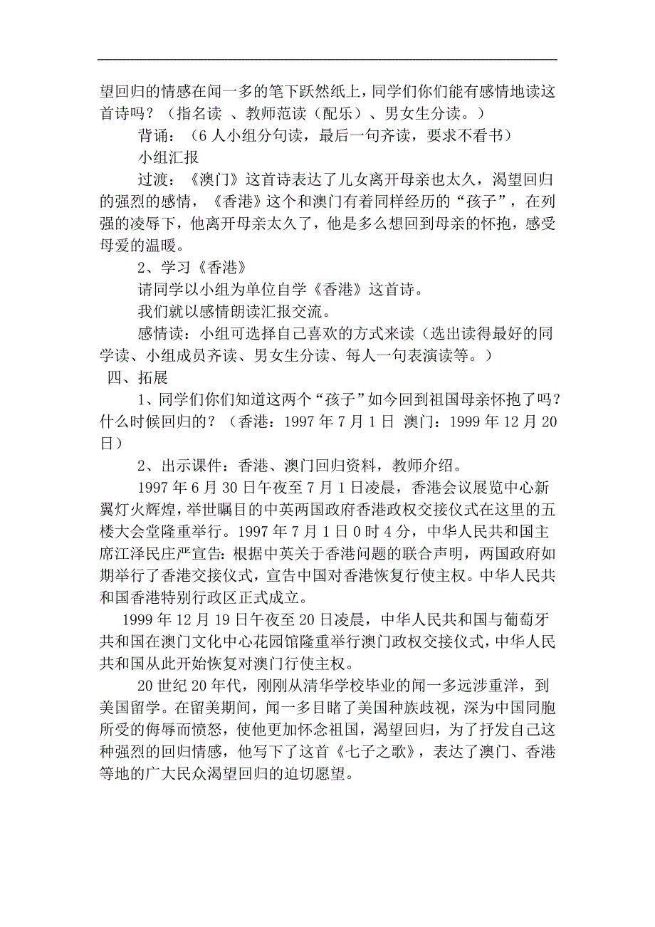 《七子之歌》教学设计.doc_第3页