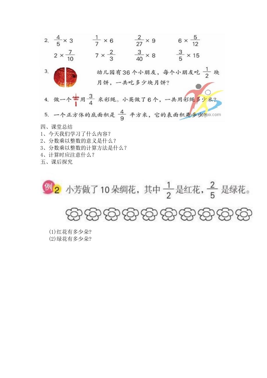 分数乘整数教学设计.doc_第4页