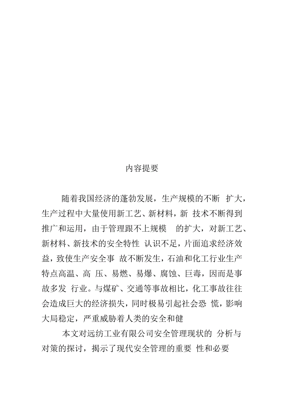 远纺工业有限公司的安全管理现状与对策探讨_第3页