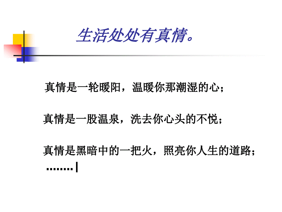 12用心灵去倾听课件_第1页