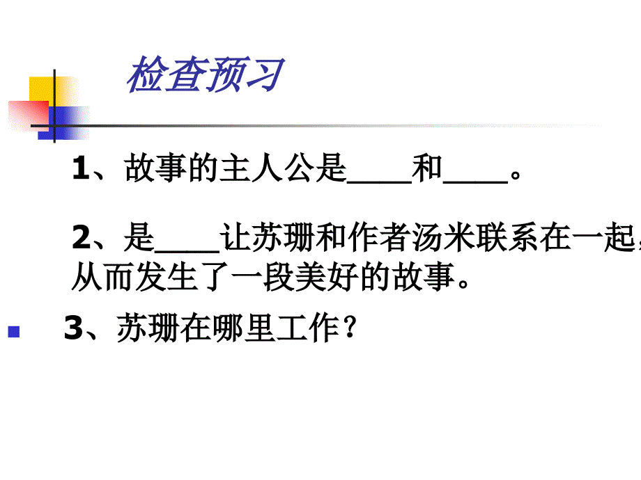 12用心灵去倾听课件_第3页