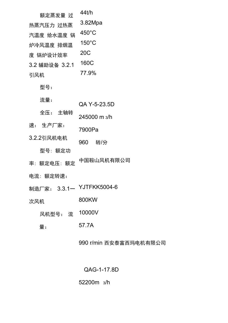 整体启动试运行的方案_第5页