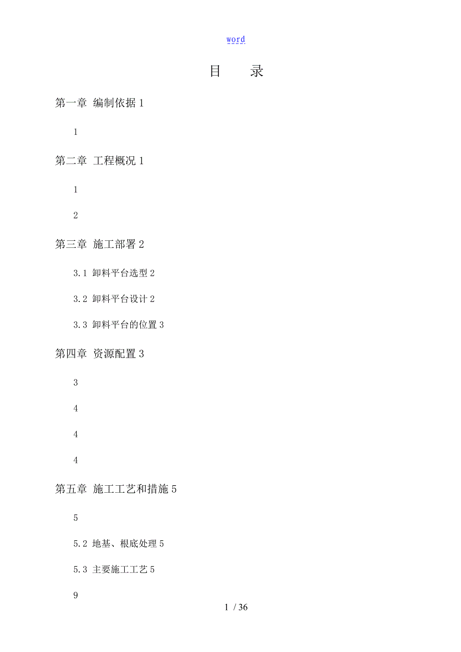 落地式卸料平台施工方案设计48551_第3页