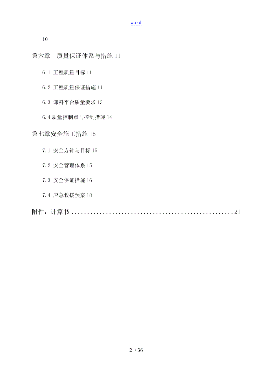 落地式卸料平台施工方案设计48551_第4页