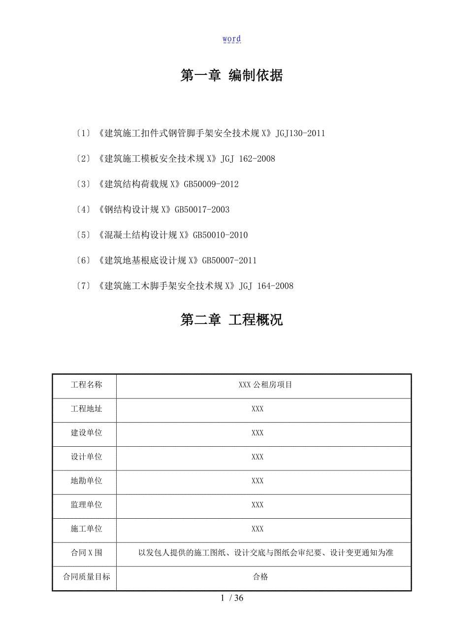 落地式卸料平台施工方案设计48551_第5页