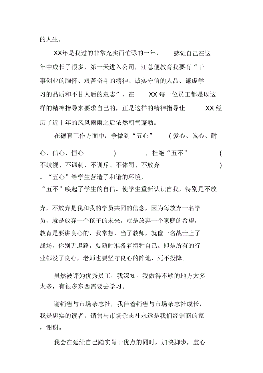 汽车优秀员工获奖感言_第4页