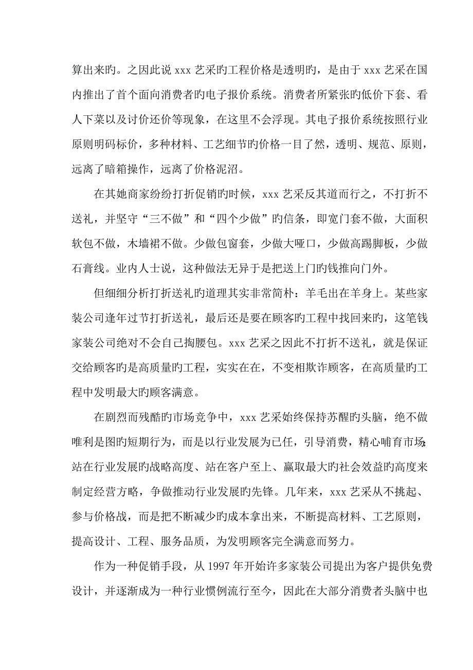 服务基础规范标准手册_第3页