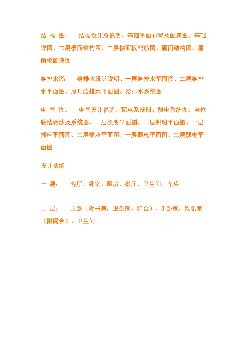 二层新农村小别墅设计全套图纸_第2页