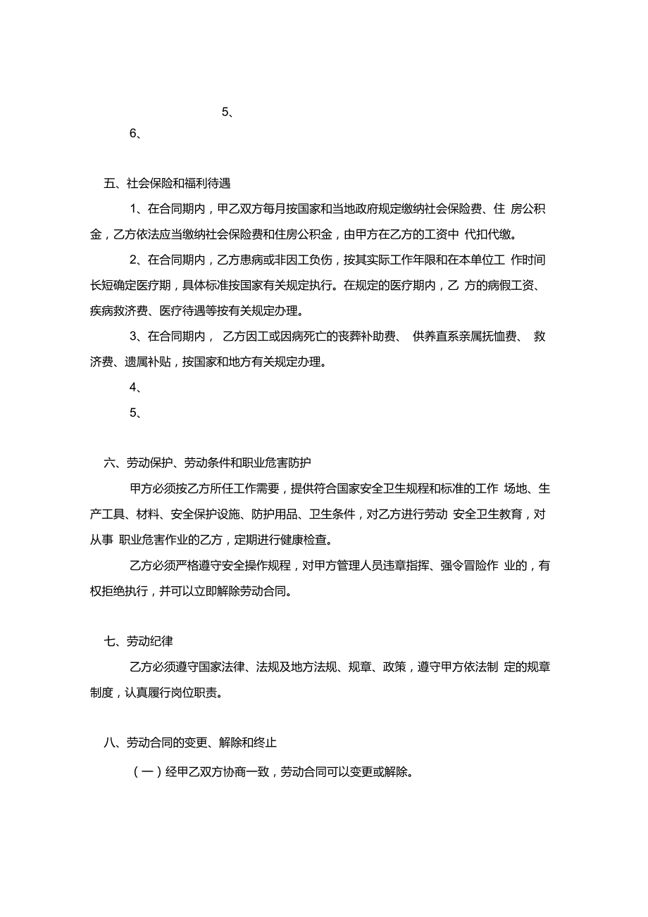 江西省全日制劳动合同文本_第3页