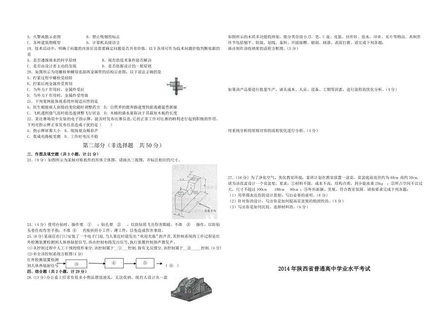2014年陕西省普通高中学业水平考试通用技术含参考答案_第2页