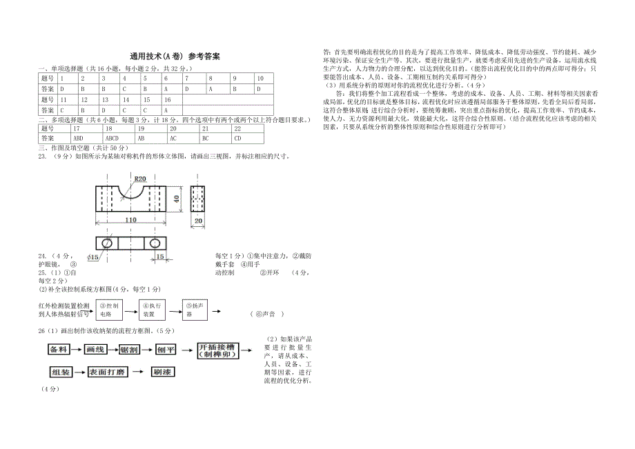 2014年陕西省普通高中学业水平考试通用技术含参考答案_第3页