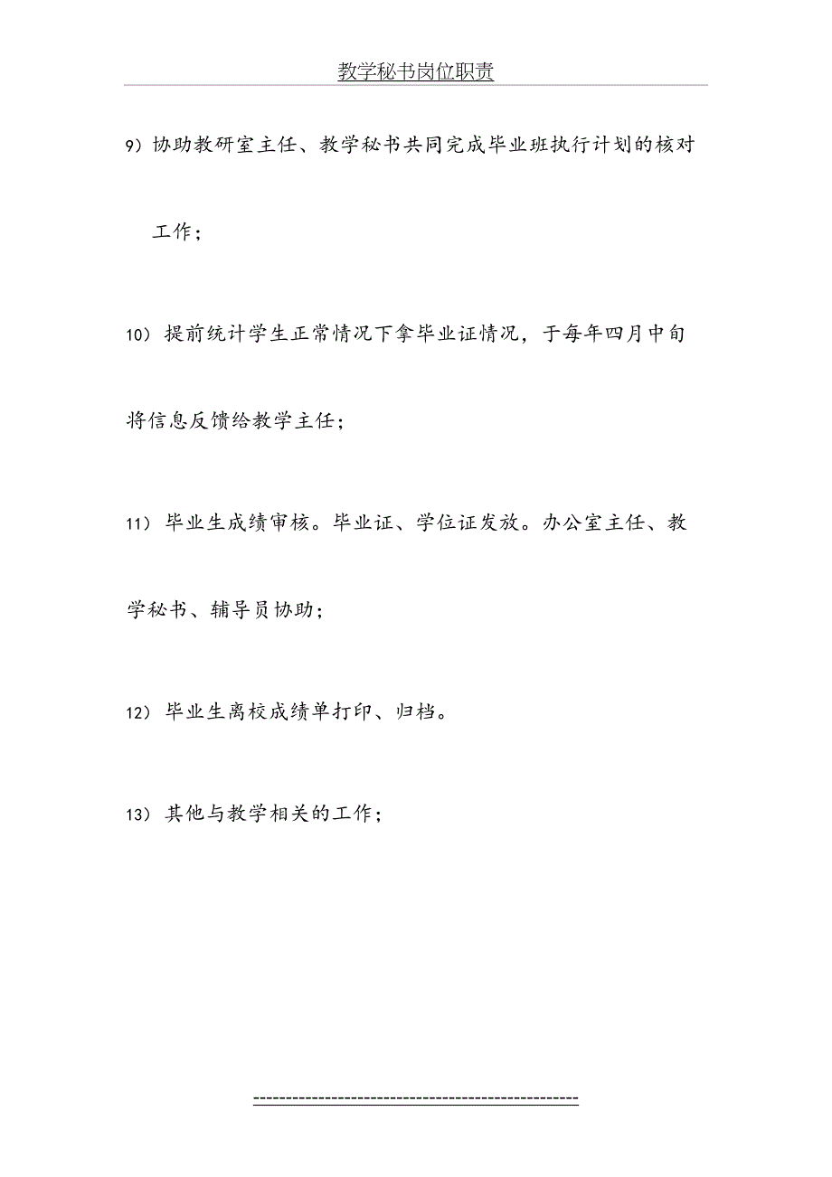 教务员、教学秘书、教研室主任工作职责_第4页