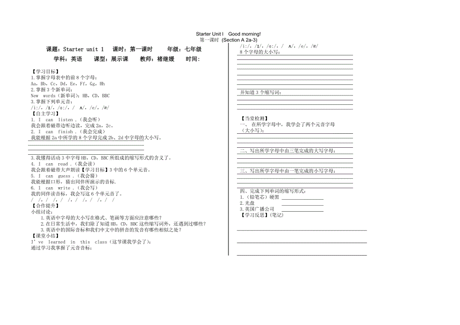 新目标英语七年级上学期导学案(预备单元1-3)_第1页