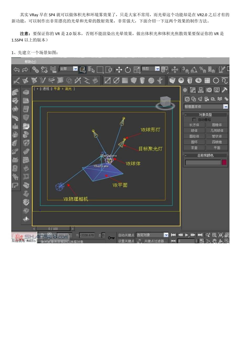 用VR渲染出体积光、体积光焦散和光晕效果+阴影贴图效果.doc_第1页