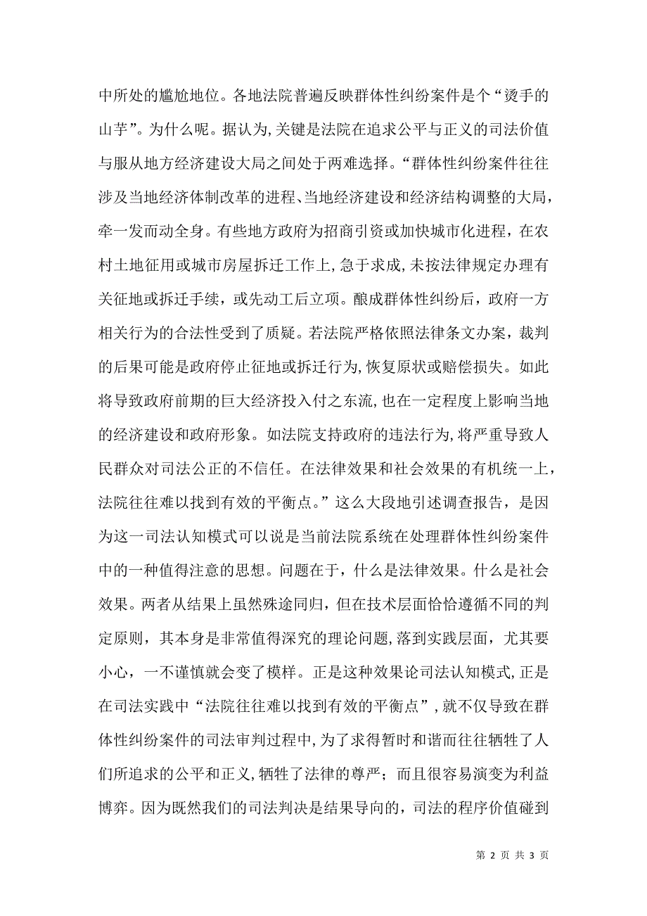 建设持久和谐社会需要司法公平正义_第2页