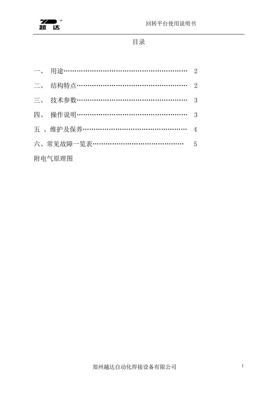 HZ-60回转平台使用说明书_第1页