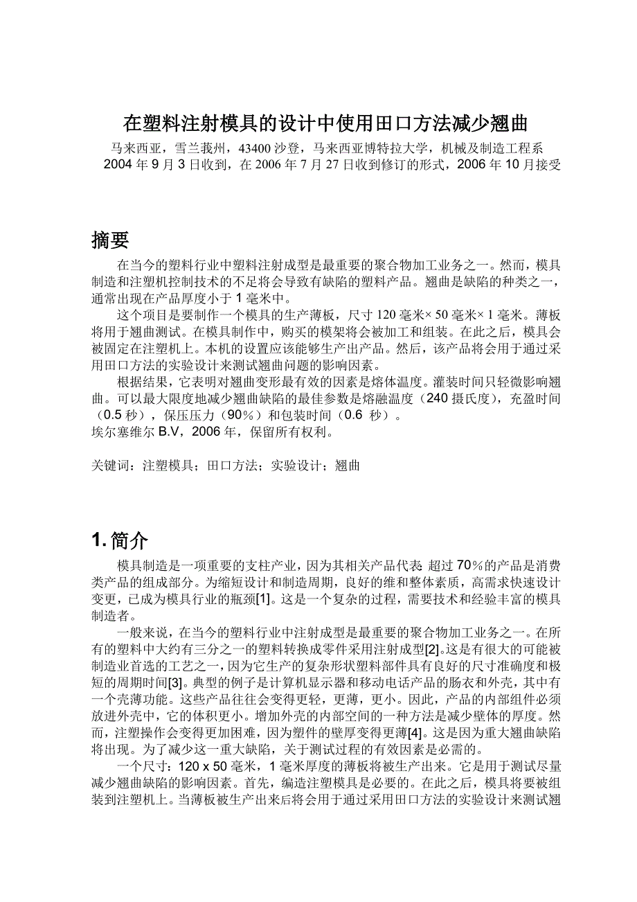 塑料模具毕业设计英文文献翻译.doc_第1页