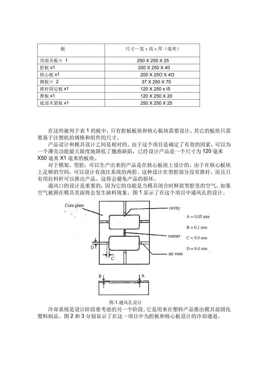 塑料模具毕业设计英文文献翻译.doc_第3页