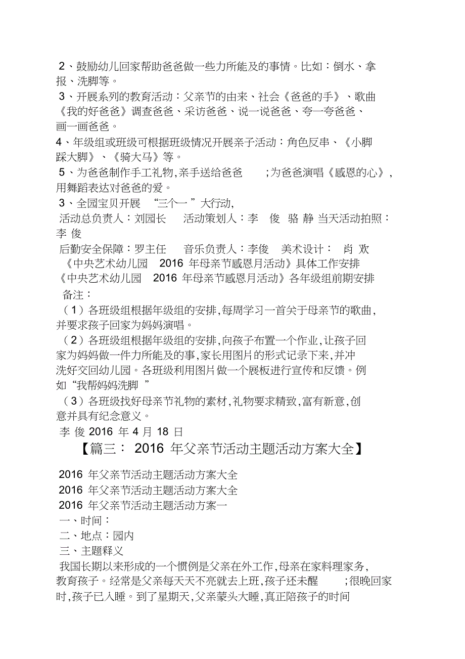 2016年父亲节活动总结_第4页