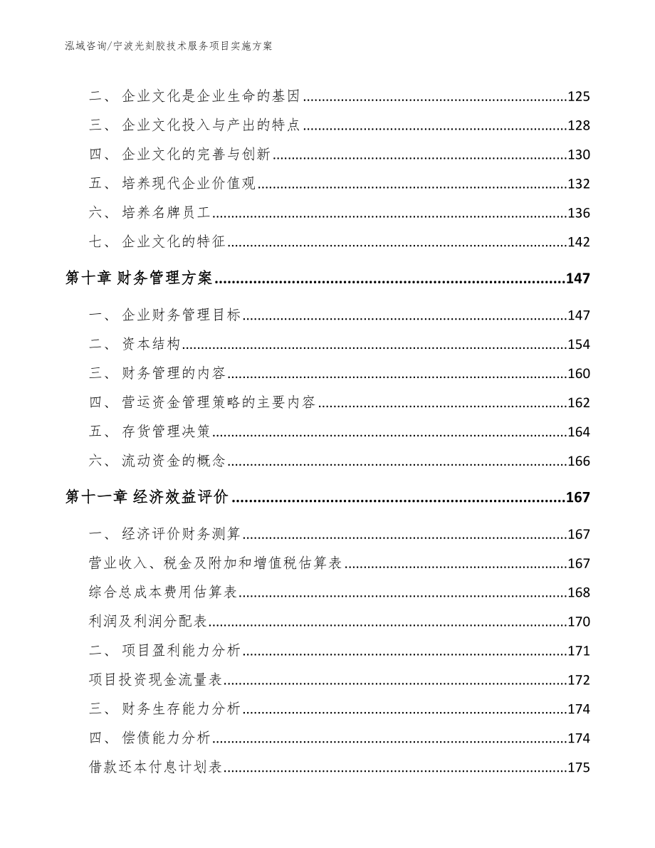 宁波光刻胶技术服务项目实施方案（模板参考）_第4页