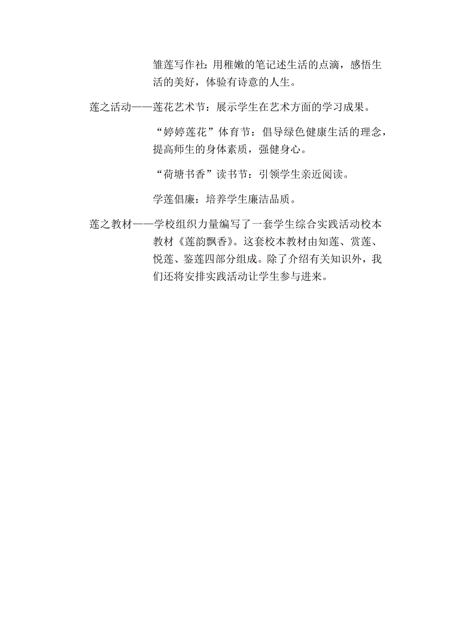 极致莲文化精致小莲园.docx_第3页