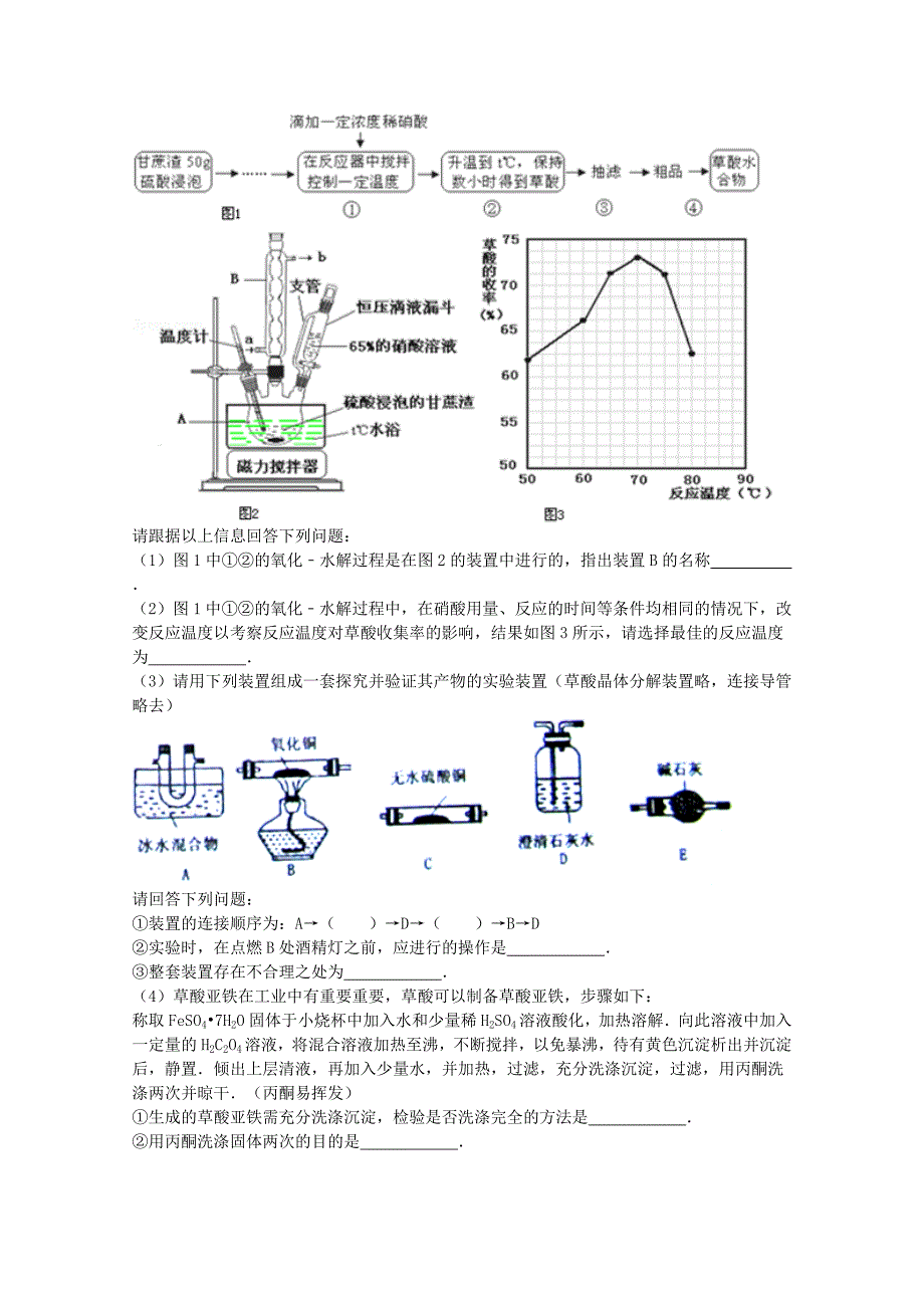 河南省三门峡市2015届高三化学下学期三模试卷含解析_第3页