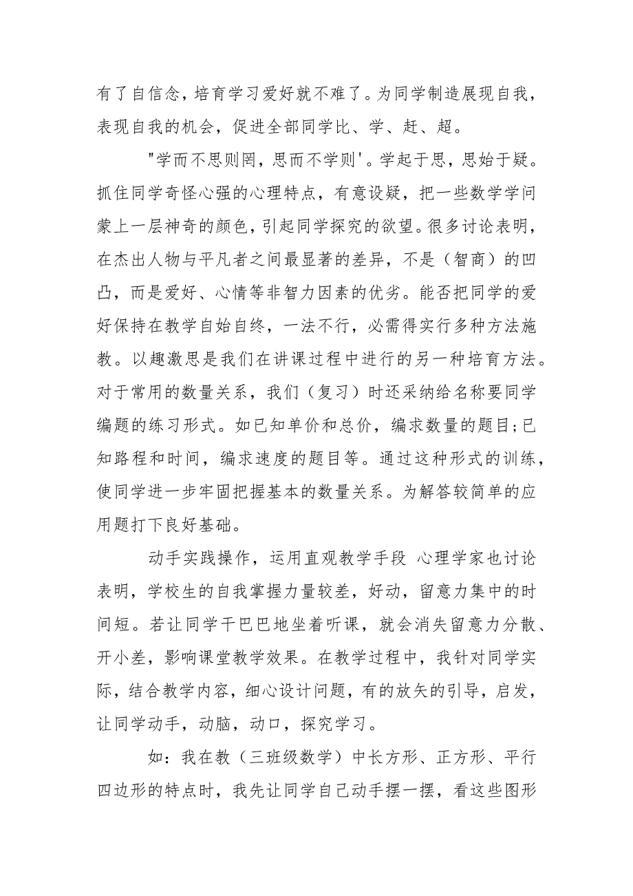 如何提高二班级同学学习数学的爱好.docx_第3页