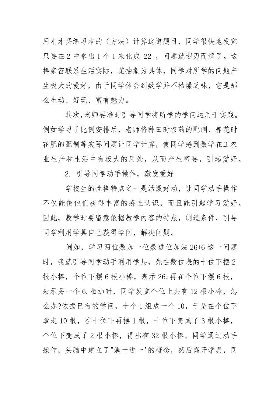 如何提高二班级同学学习数学的爱好.docx_第5页