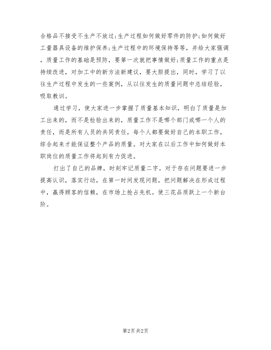 2022年企业质量月活动总结_第2页