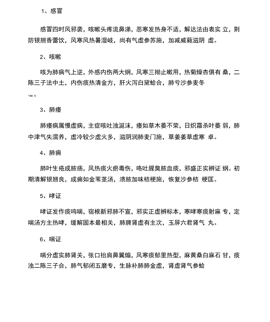 超实用的中医内科学歌诀笔记速记1_第1页