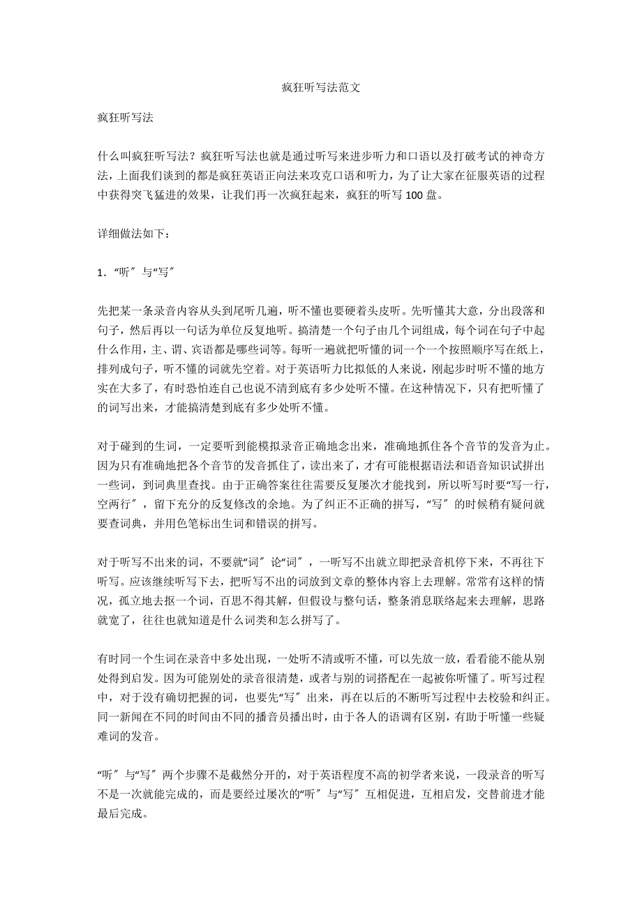 疯狂听写法范文_第1页
