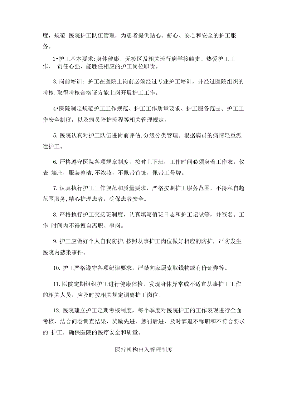 发热门诊管理制度等5个制度_第4页