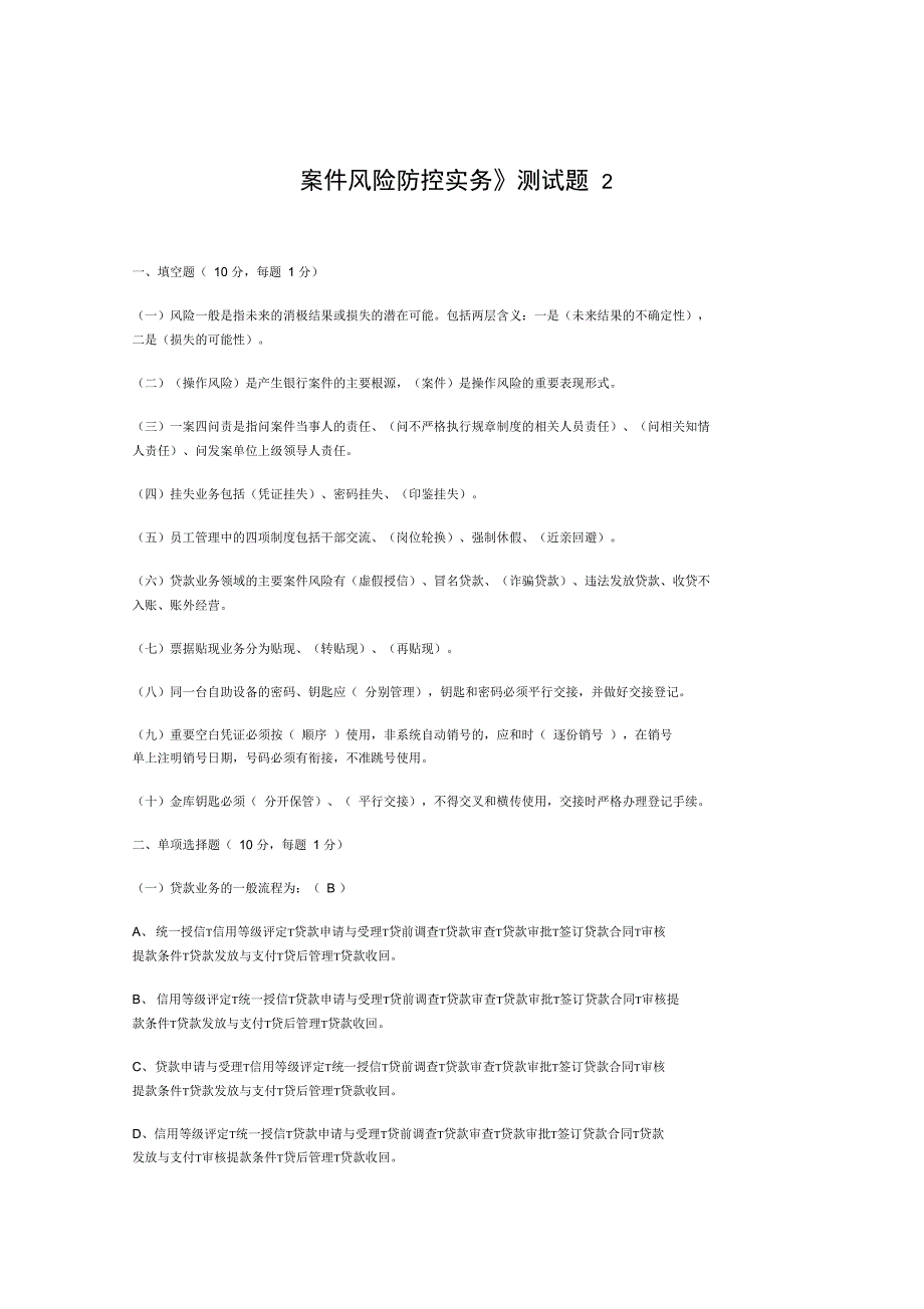 案件风险防控实务测试题_第1页