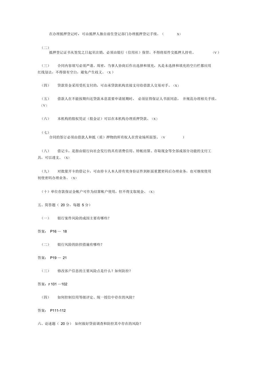 案件风险防控实务测试题_第5页