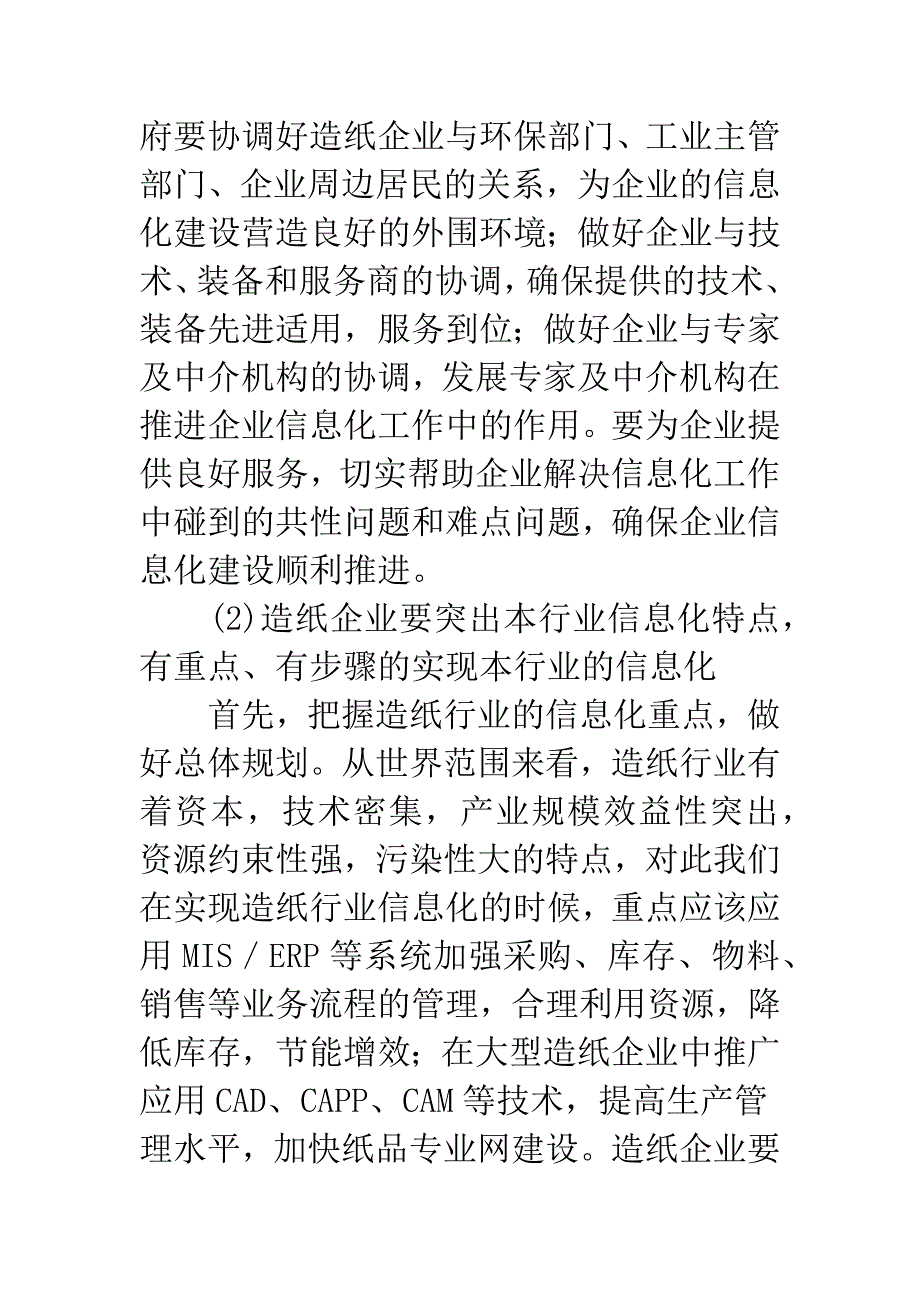 我国造纸行业信息化对策分析.docx_第4页