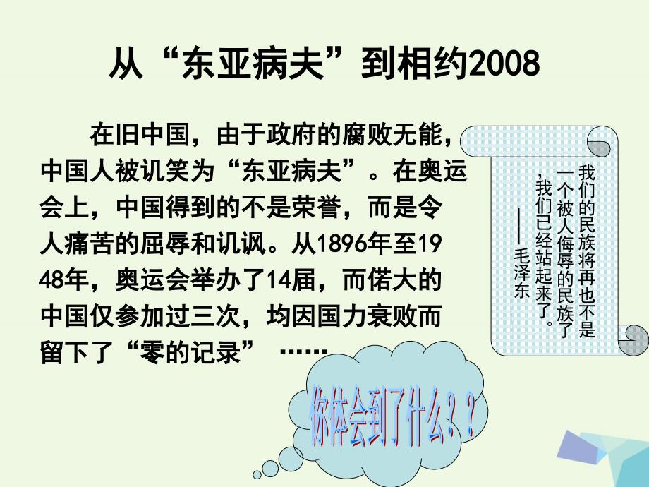 六年级品德与社会上册腾飞的祖国站起来的中国人民北师大版_第2页