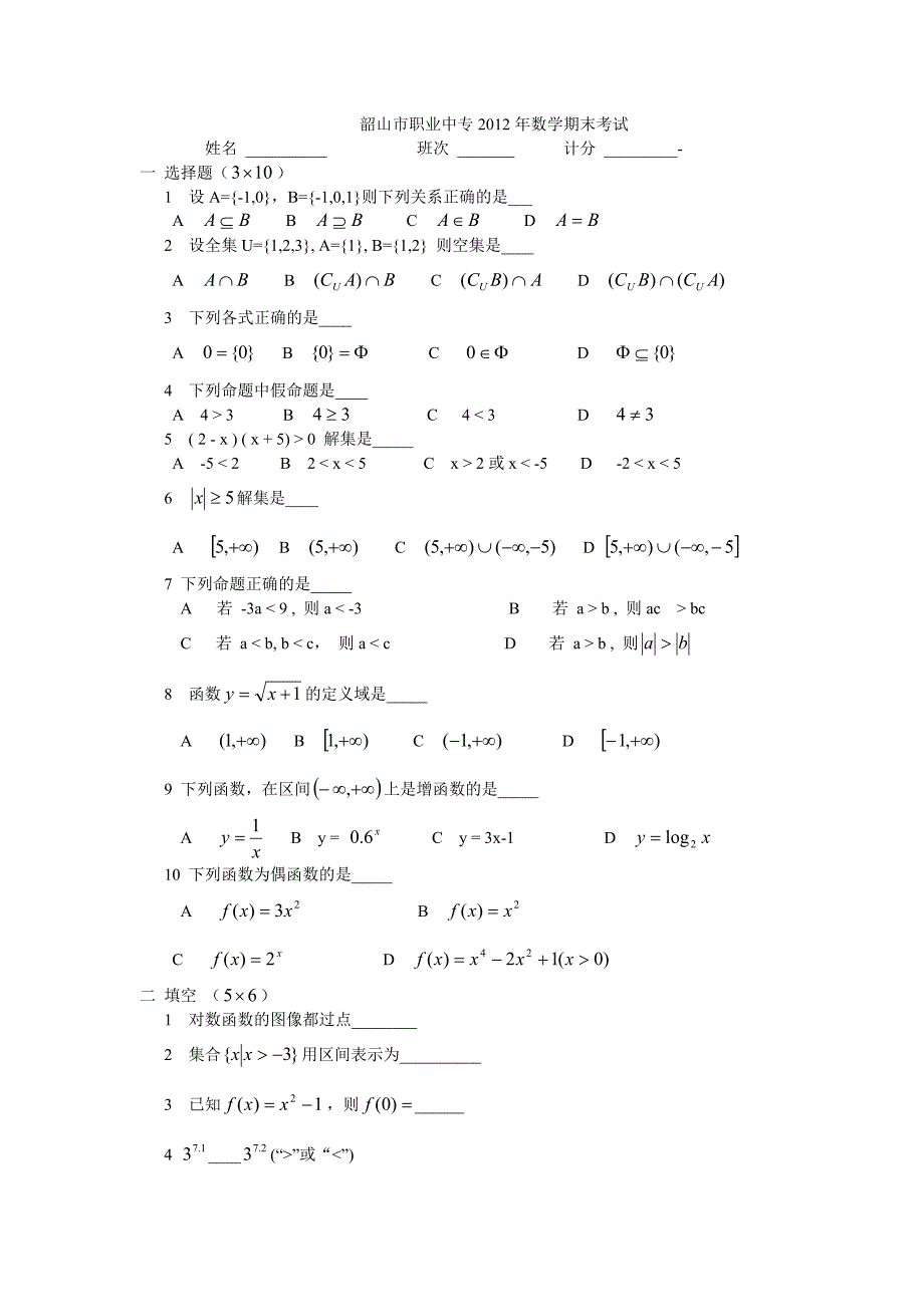 2012年高一数学期末考试.doc_第1页