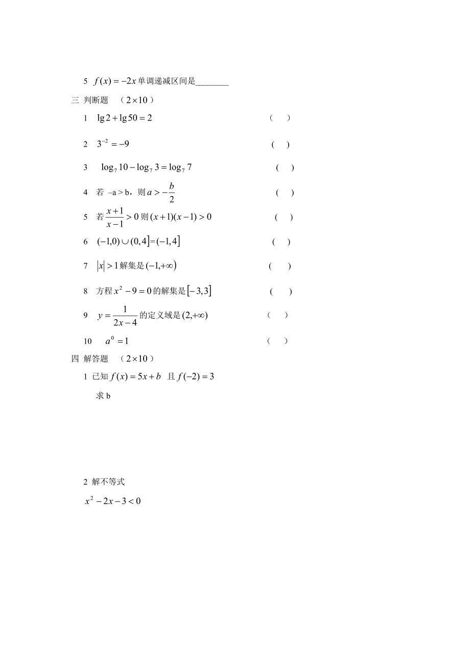 2012年高一数学期末考试.doc_第2页