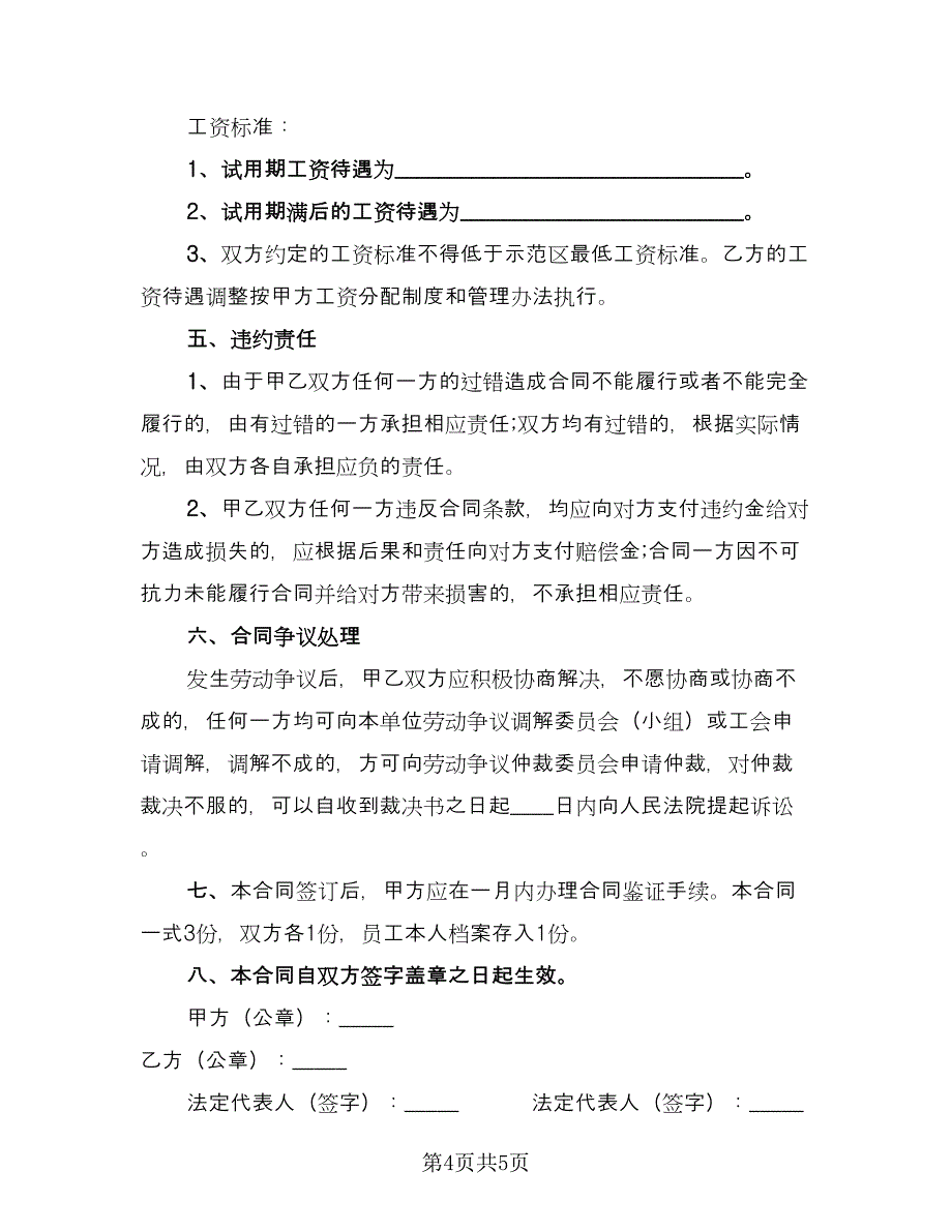 上市企业员工借调协议书范文（二篇）_第4页