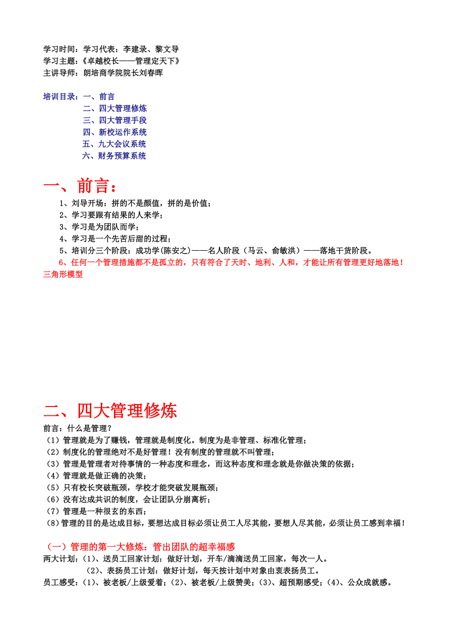 朗培学习笔记_第1页