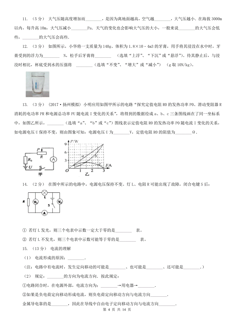 辽宁省葫芦岛市2021年中考物理一模试卷（II）卷_第4页