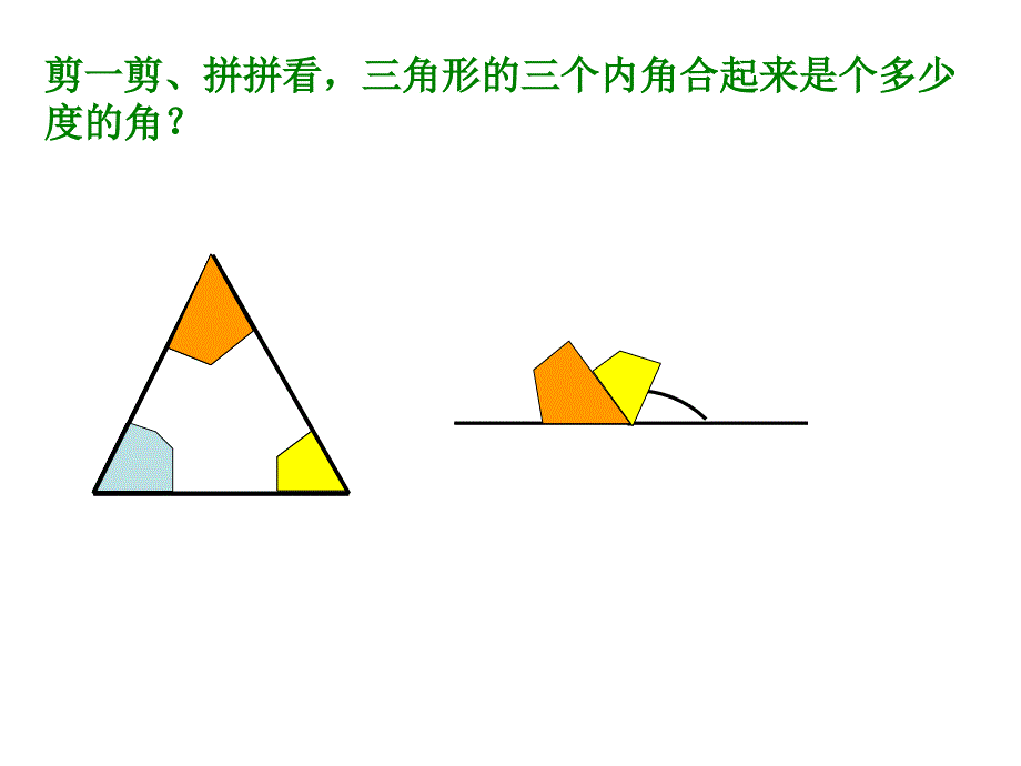 三角形内角和课件_第3页