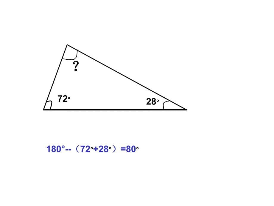 三角形内角和课件_第5页
