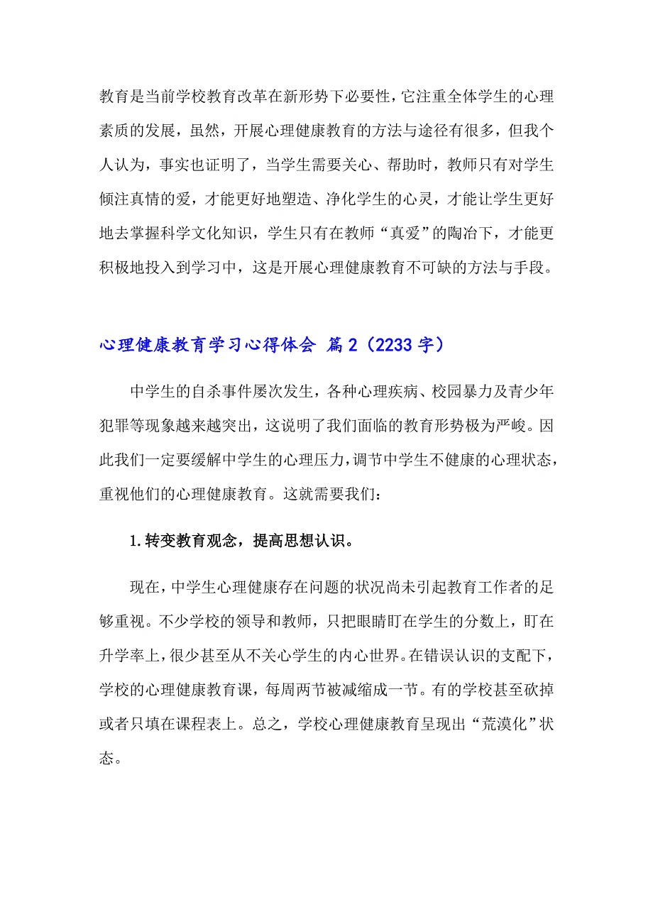 心理健康教育学习心得体会汇总十篇_第3页