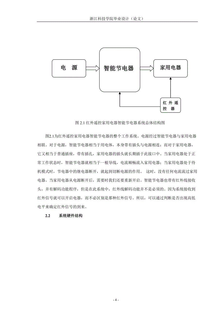 红外遥控家用电器智能节电器的设计.doc_第4页