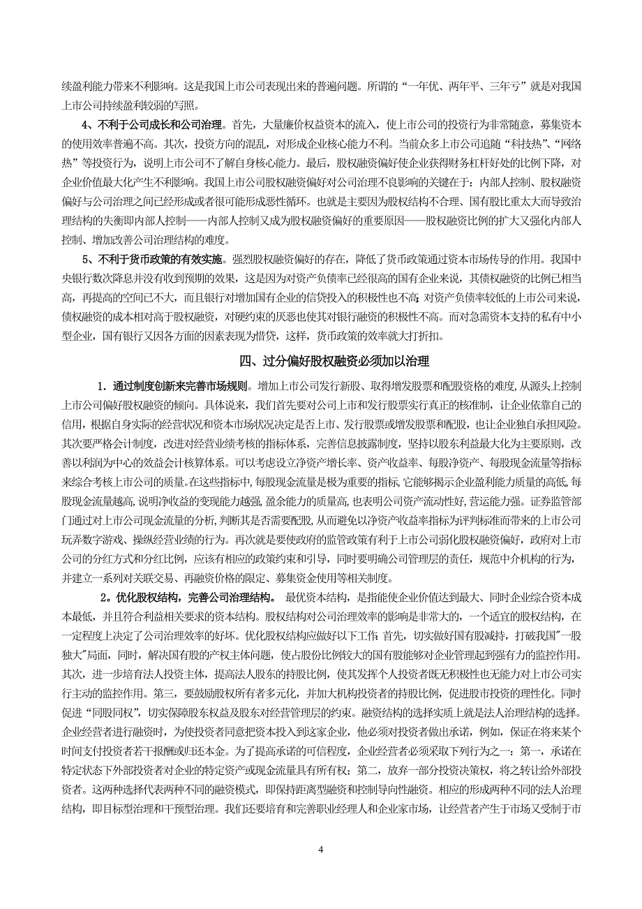 (简体)现代融资理论在我国存在的悖论及其矫治.doc_第4页