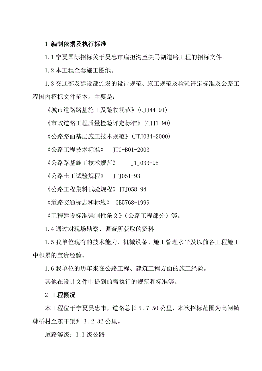 扁担沟至关马湖农村公路改造工程施工组织设计_第1页